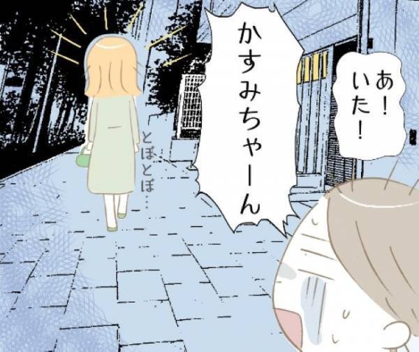 「なぜ今？」突然いなくなった友人が驚きの行動に出て？！＜婚活で友人が逃げた話＞