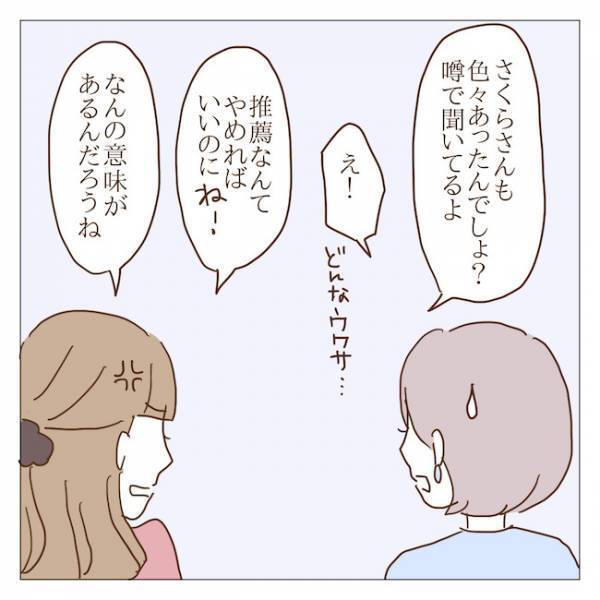 「予感的中！？」PTAの役員決めを裏で操作したのはまさかのアイツ！？ ＜迷惑なボスママ＞