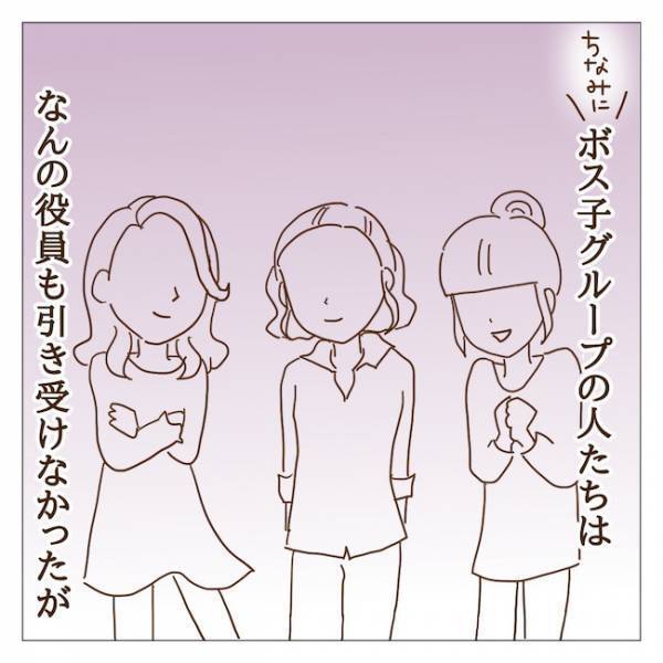 「予感的中！？」PTAの役員決めを裏で操作したのはまさかのアイツ！？ ＜迷惑なボスママ＞