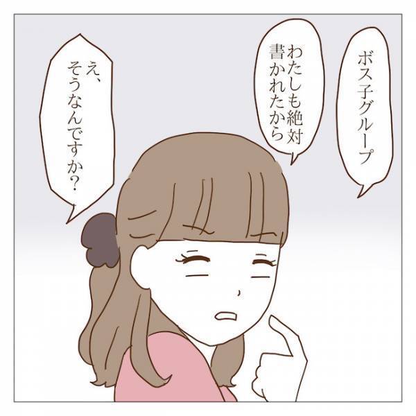 「予感的中！？」PTAの役員決めを裏で操作したのはまさかのアイツ！？ ＜迷惑なボスママ＞