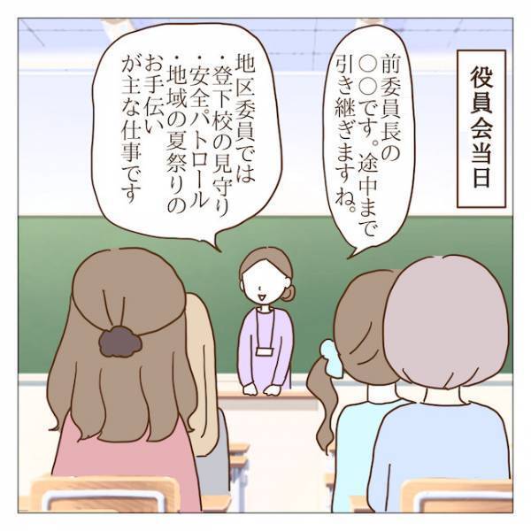 「予感的中！？」PTAの役員決めを裏で操作したのはまさかのアイツ！？ ＜迷惑なボスママ＞