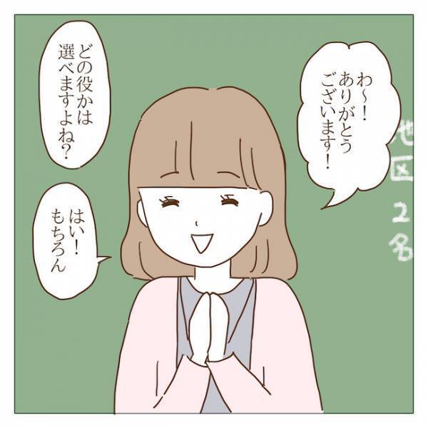 「予感的中！？」PTAの役員決めを裏で操作したのはまさかのアイツ！？ ＜迷惑なボスママ＞