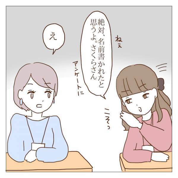 「予感的中！？」PTAの役員決めを裏で操作したのはまさかのアイツ！？ ＜迷惑なボスママ＞