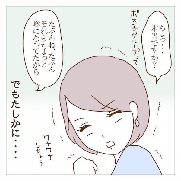 「予感的中！？」PTAの役員決めを裏で操作したのはまさかのアイツ！？ ＜迷惑なボスママ＞