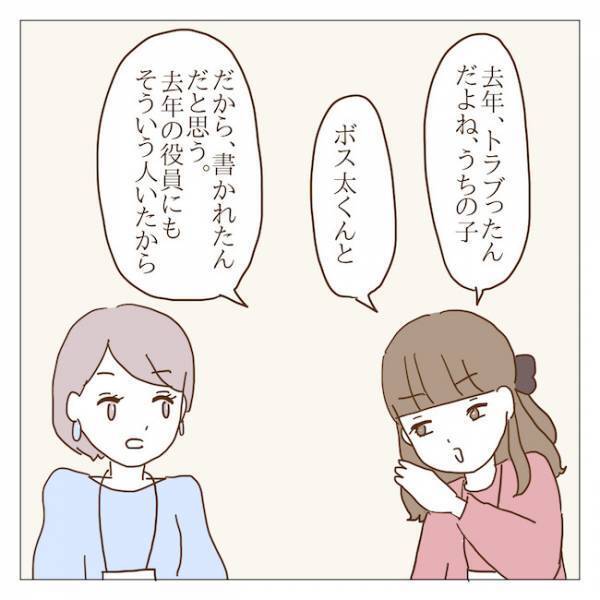 「予感的中！？」PTAの役員決めを裏で操作したのはまさかのアイツ！？ ＜迷惑なボスママ＞