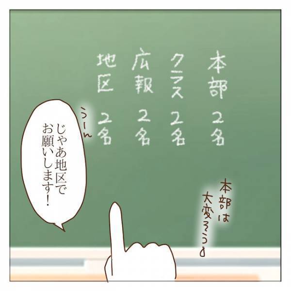 「予感的中！？」PTAの役員決めを裏で操作したのはまさかのアイツ！？ ＜迷惑なボスママ＞