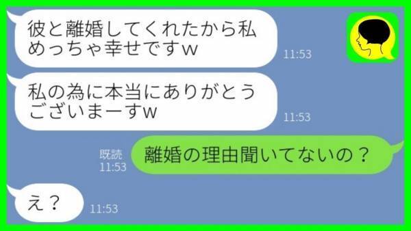 「私のために離婚してくれてありがとねｗ」略奪女からマウント連絡→本当の離婚理由を教えてあげた結果
