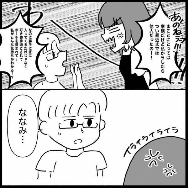 「自分のことばかり考えるなよ」は？合鍵を使って義母がやりたい放題。夫の衝撃発言に＜義母が嫌い＞