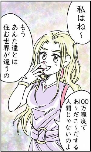 リサイクル店で買ったレジャーシートに100万円入ってた話 10