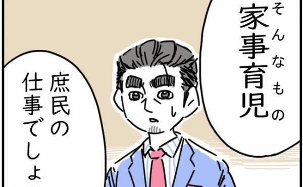 「家事育児は庶民の仕事」そう言い放つセレブ妻が夫にさらに驚きの発言を＜100万円を拾ったら＞