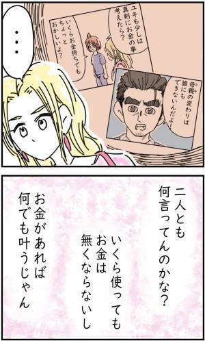 「家事育児は庶民の仕事」そう言い放つセレブ妻が夫にさらに驚きの発言を＜100万円を拾ったら＞