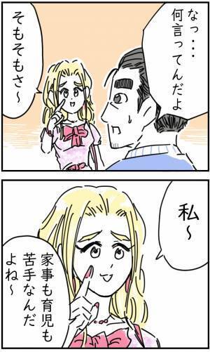 「家事育児は庶民の仕事」そう言い放つセレブ妻が夫にさらに驚きの発言を＜100万円を拾ったら＞