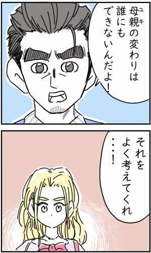 「家事育児は庶民の仕事」そう言い放つセレブ妻が夫にさらに驚きの発言を＜100万円を拾ったら＞