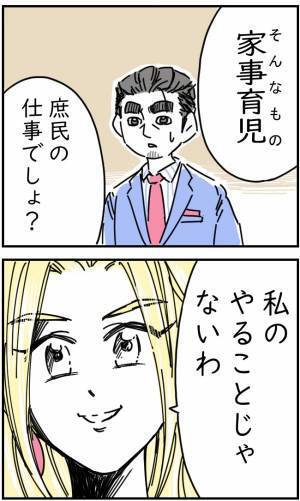 「家事育児は庶民の仕事」そう言い放つセレブ妻が夫にさらに驚きの発言を＜100万円を拾ったら＞