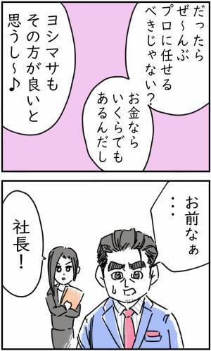 「家事育児は庶民の仕事」そう言い放つセレブ妻が夫にさらに驚きの発言を＜100万円を拾ったら＞