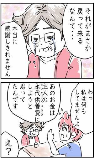 「夫の趣味だった…」100万の持ち主の老婦人。亡き夫のまさかの行動に涙？＜100万円を拾ったら＞