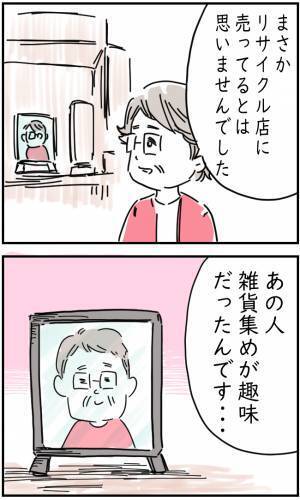 「夫の趣味だった…」100万の持ち主の老婦人。亡き夫のまさかの行動に涙？＜100万円を拾ったら＞