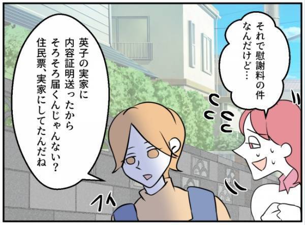 「嫉妬しちゃっただけなの」夫と不倫した親友が付きまとってくる驚きの目的は＜通報しているのは誰？＞