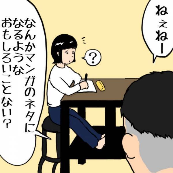「おもしろいネタない？」パパが娘に質問！すると、斬新な回答が返ってきて…！？