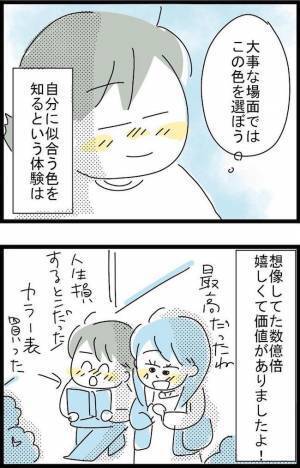 「想像以上に価値がある！」初のパーソナルカラー診断で得たものは？！＜ブルベイエベ診断＞