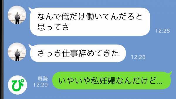 「安静にして下さい」と言われた妊婦妻を怠け者認定→「俺も仕事しない！」と会社を辞めた結果