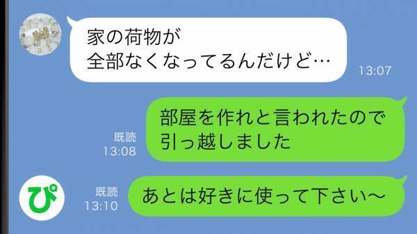 不倫をして離婚された義母「今日からここに住むわ」→要望通りにして身の回りを断捨離！そして…