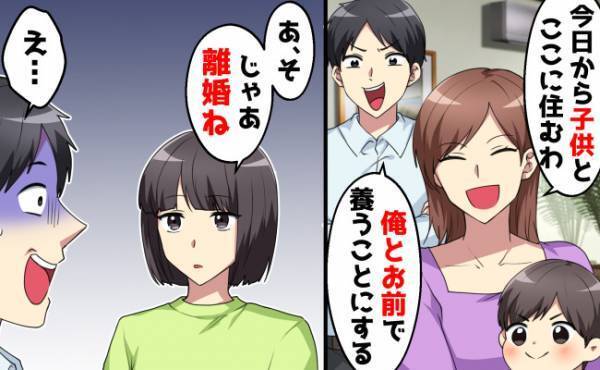 新婚夫「俺とお前で養うことにした」新居に義姉を連れて来た⇒私「じゃあ離婚ね」身勝手な夫の末路