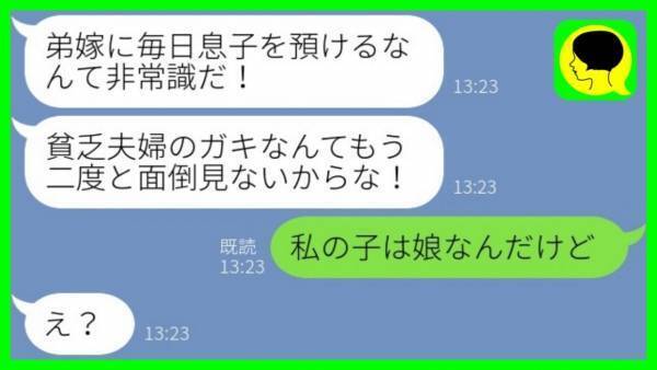 弟「毎日息子を預けるなんて非常識！」私「うちは娘だけど？」→弟嫁が預かっていた子どもは実は！？