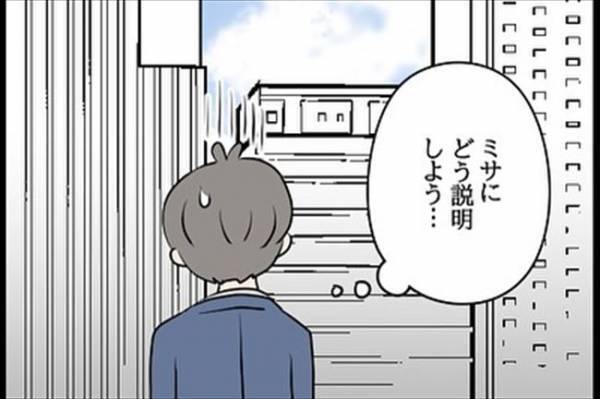 「何かあったの？」朝から暗い表情の彼→悩んでいたこととは…？＜嘘みたいな三角関係＞