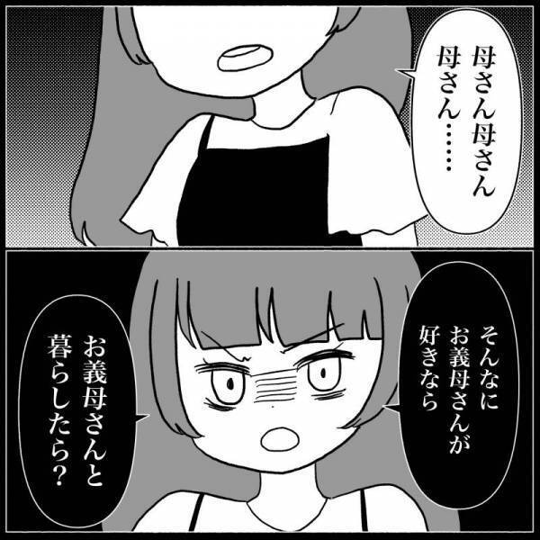 「母さん母さん母さん…」マザコン夫に我慢の限界を迎えたまさかの妻の決意とは！？＜義母が嫌い＞