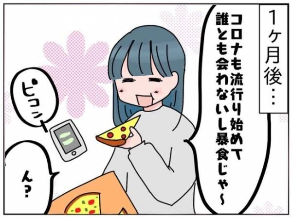 「今日！？」お風呂中に彼からまさかの提案が。その内容は！？＜出会って3日で交際＞