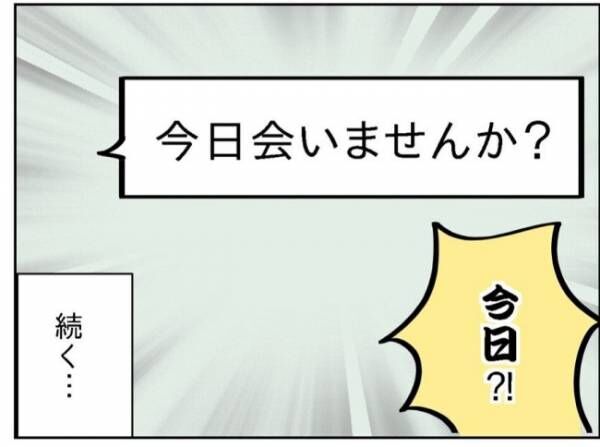 「今日！？」お風呂中に彼からまさかの提案が。その内容は！？＜出会って3日で交際＞