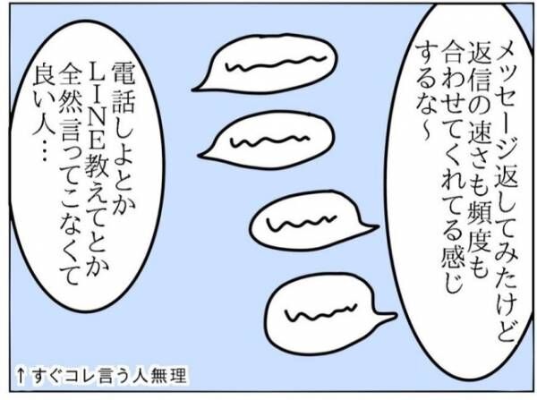 「今日！？」お風呂中に彼からまさかの提案が。その内容は！？＜出会って3日で交際＞