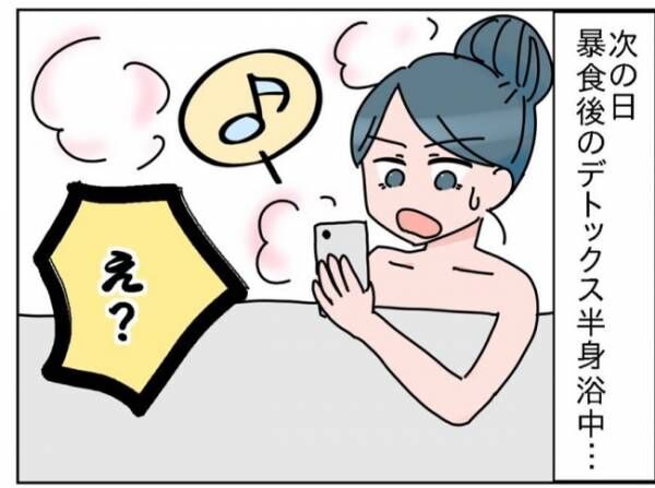 「今日！？」お風呂中に彼からまさかの提案が。その内容は！？＜出会って3日で交際＞