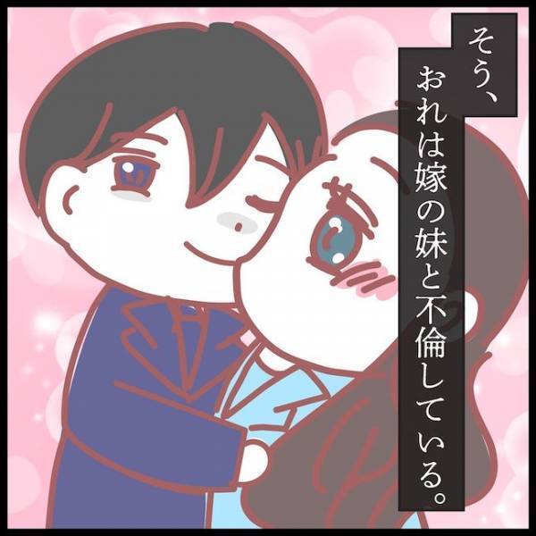 親のために仕方なく結婚した夫「男は不倫する生き物だ」不倫する言い訳…＜夫が妹と不倫してました＞