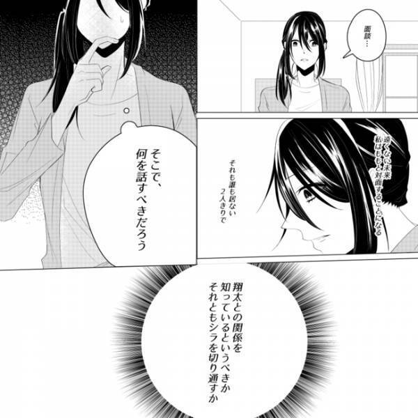 「私に言うことありますよね？」夫と不倫中の担任と直接対決！女の反応は？＜担任は夫の浮気相手＞