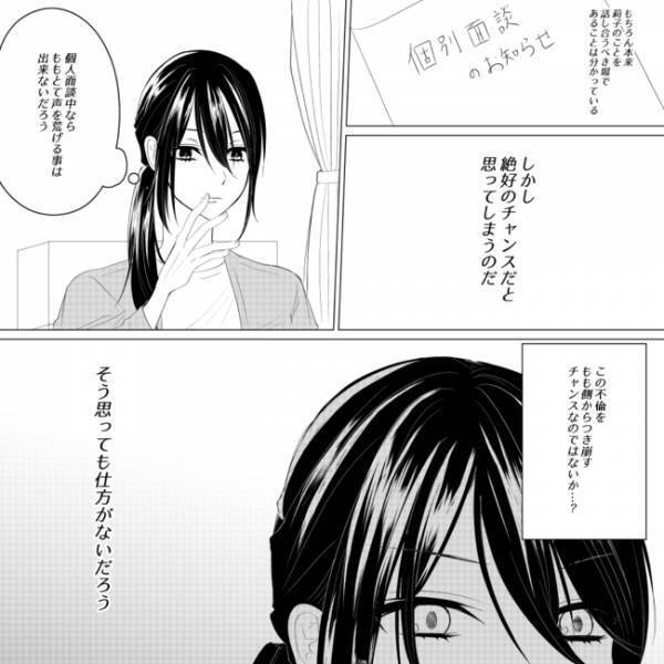 「私に言うことありますよね？」夫と不倫中の担任と直接対決！女の反応は？＜担任は夫の浮気相手＞