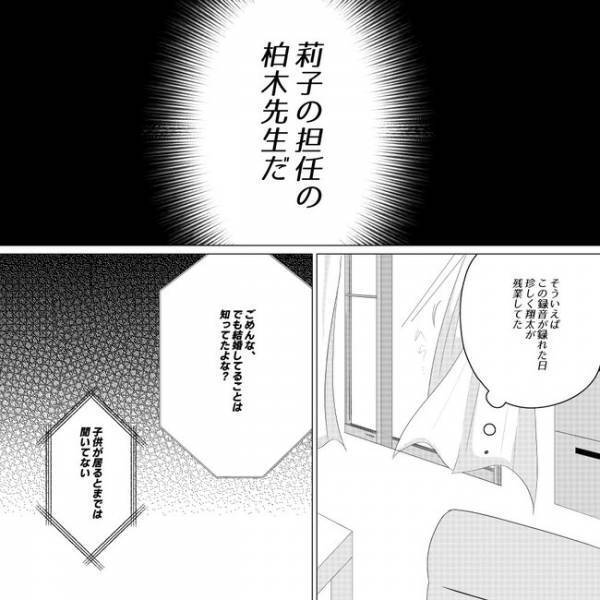 「私に言うことありますよね？」夫と不倫中の担任と直接対決！女の反応は？＜担任は夫の浮気相手＞