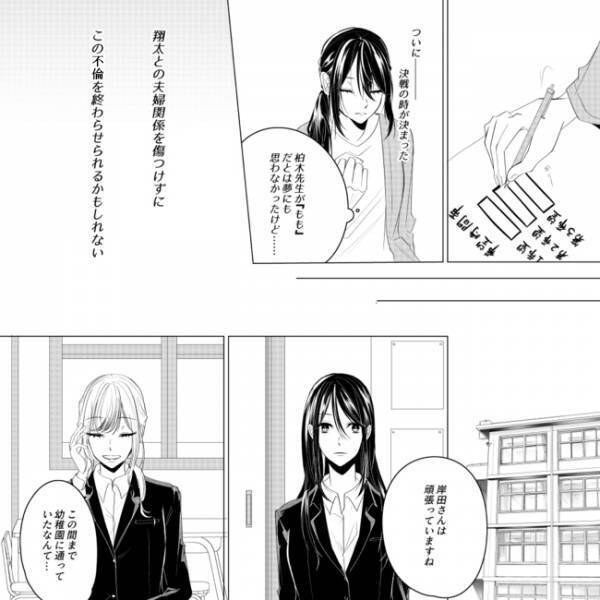 「私に言うことありますよね？」夫と不倫中の担任と直接対決！女の反応は？＜担任は夫の浮気相手＞