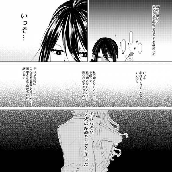 「私に言うことありますよね？」夫と不倫中の担任と直接対決！女の反応は？＜担任は夫の浮気相手＞