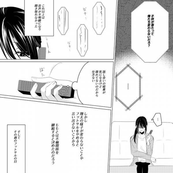 「私に言うことありますよね？」夫と不倫中の担任と直接対決！女の反応は？＜担任は夫の浮気相手＞