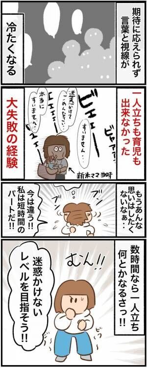 「来週からひとりでお願い！」大失敗した過去を思い出し自信が持てなくなり…＜看護師ママの復職日記＞