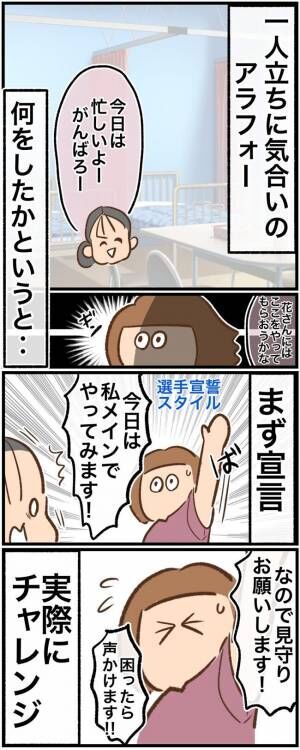 「花さん、電話だよ」イヤな予感…自信がついたところでまさかの！＜看護師ママの復職日記＞