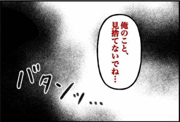 「俺のこと見捨てないでね」母親に連れて行かれた彼氏→涙のワケは！？ ＜束縛彼氏＞