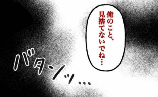 「俺のこと見捨てないでね」母親に連れて行かれた彼氏→涙のワケは！？ ＜束縛彼氏＞