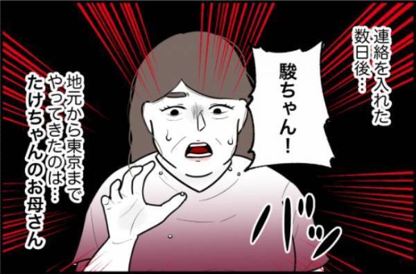 「俺のこと見捨てないでね」母親に連れて行かれた彼氏→涙のワケは！？ ＜束縛彼氏＞