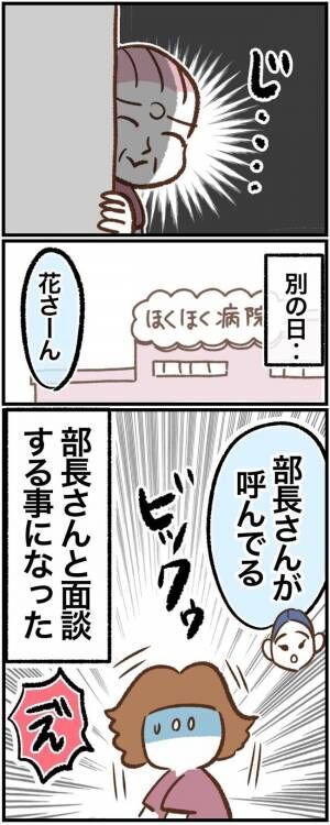 「ビクッ！」上司に呼ばれ行ってみると、予想もしなかった話が浮上して…？＜看護師ママの復職日記＞