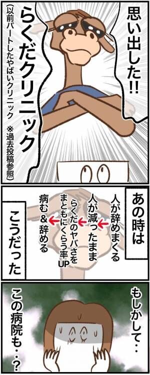 アラフォー母看護師復帰するまで25_6