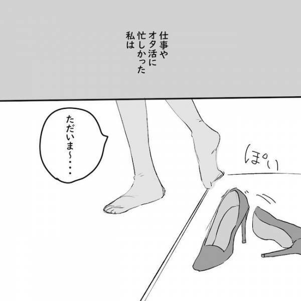 「できる気がしない」彼氏いない歴5年→マッチングサービスに登録すると？＜アラサーオタクが結婚＞