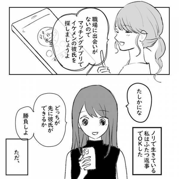 「できる気がしない」彼氏いない歴5年→マッチングサービスに登録すると？＜アラサーオタクが結婚＞